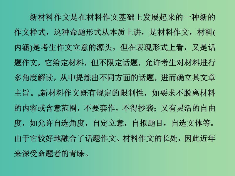 2019届高考语文一轮优化探究 板块4 专题2 第1讲 新材料作文写作指导课件 新人教版.ppt_第2页