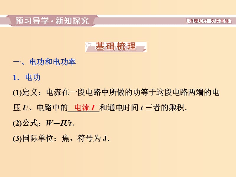 2018-2019学年高中物理第二章恒定电流第5节焦耳定律课件新人教版选修3 .ppt_第3页