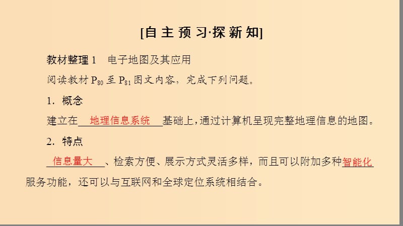 2018秋高中地理 第3单元 产业活动与地理环境 单元活动 学用电子地图课件 鲁教版必修2.ppt_第3页