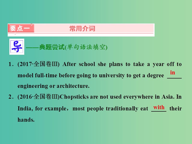 2019版高考英语一轮复习 语法专项 专题二 代词和介词语法项目（二）介词课件 北师大版.ppt_第3页