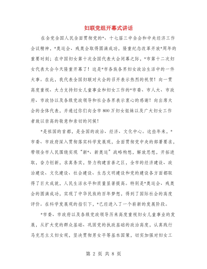 妇联党组开幕式讲话.doc_第2页