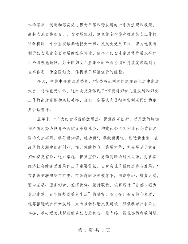 妇联党组开幕式讲话.doc_第3页