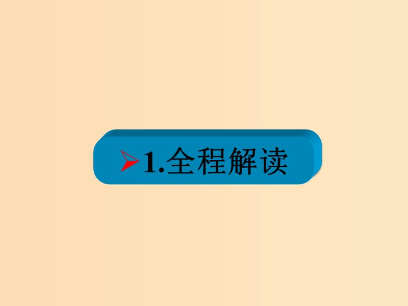 2018年高考物理一轮总复习 实验专题 实验二 探究滑动摩擦力大小的决定因素课件 鲁科版必修1.ppt_第2页