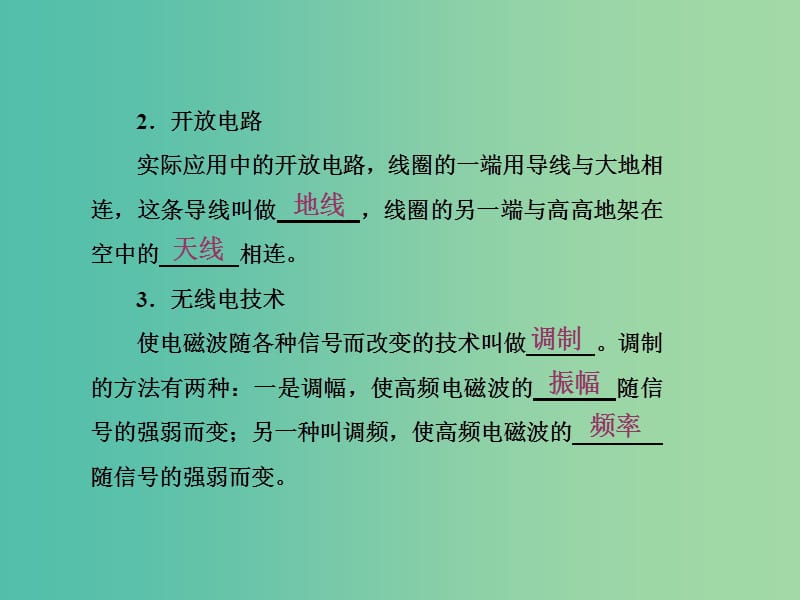 2019高中物理 第十四章 第3节 电磁波的发射和接收课件 新人教版选修3-4.ppt_第3页