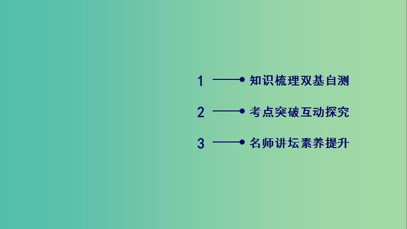 2020高考数学一轮复习第十章计数原理概率随机变量及其分布第2讲排列与组合课件理.ppt_第2页