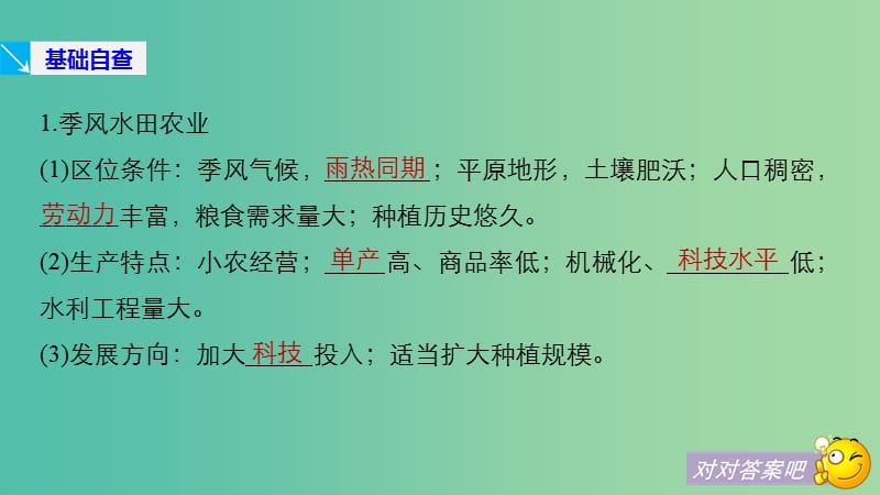 江苏专版2019版高考地理大二轮复习第二部分专题三回扣基础微专题20主要农业地域类型课件.ppt_第2页