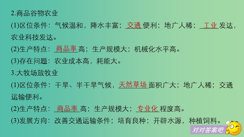 江苏专版2019版高考地理大二轮复习第二部分专题三回扣基础微专题20主要农业地域类型课件.ppt_第3页