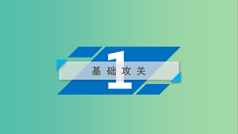 2019届高考历史一轮复习 第22讲 跨世纪的世界格局课件 岳麓版.ppt_第3页