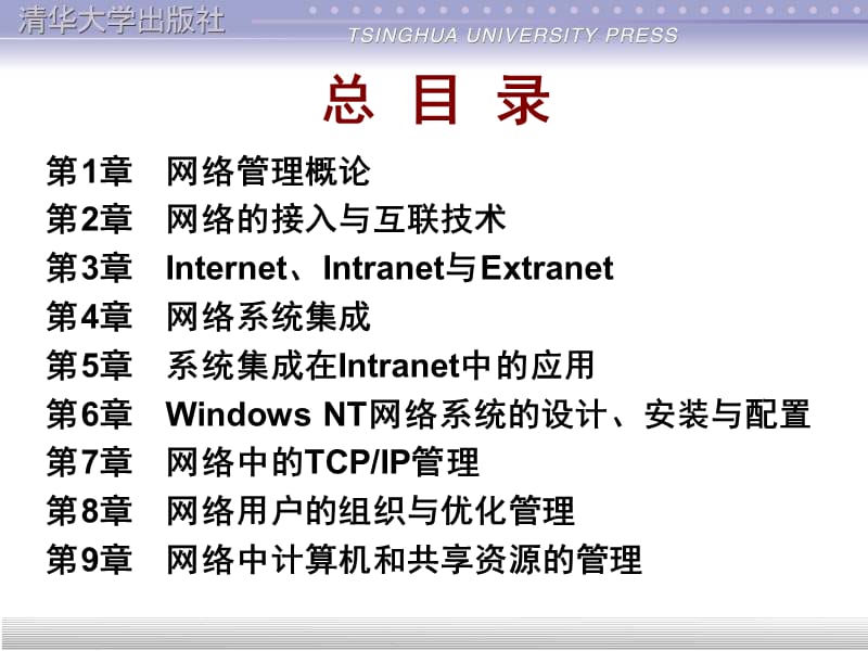 《网络管理基础》PPT课件.ppt_第2页