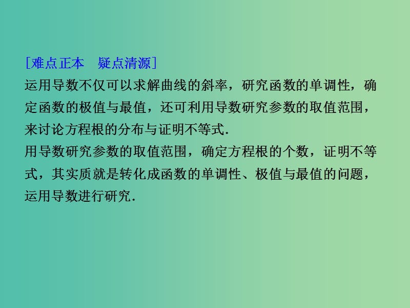 高考数学 3.3 导数的综合应用复习课件.ppt_第3页