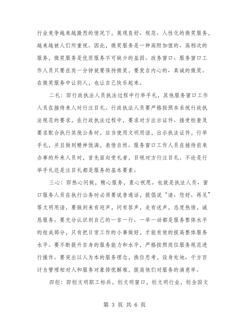 领导在行业微笑服务动员会讲话.doc_第3页