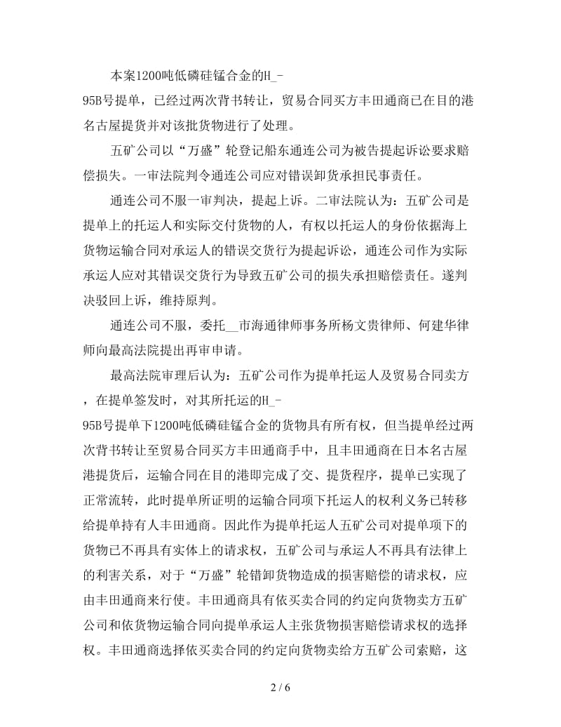 提单下的合同权利回转给托运人.doc_第2页