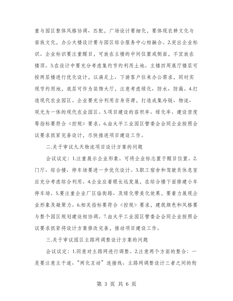 工委开发建设小组会议纪要.doc_第3页