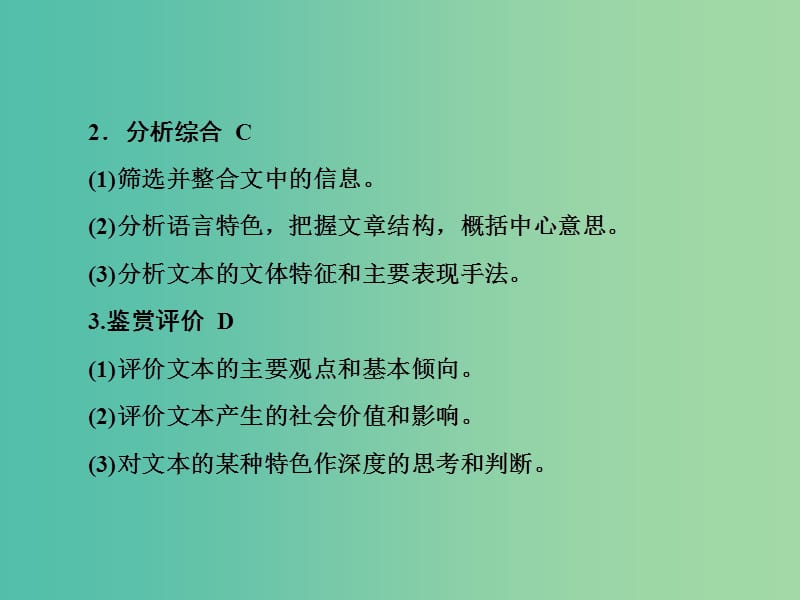 2019年高考语文总复习 第二部分 现代文阅读课件 新人教版.ppt_第3页