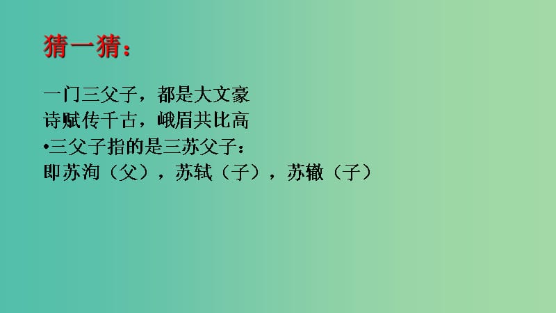 山西省高平市特立中学高中语文 第三专题 历史的回声 念奴娇赤壁怀古课件 苏教版必修2.ppt_第1页