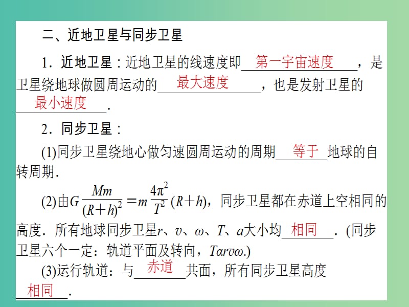 高考物理二轮复习 专题二 曲线运动 2.5 万有引力定律及其应用课件.ppt_第3页