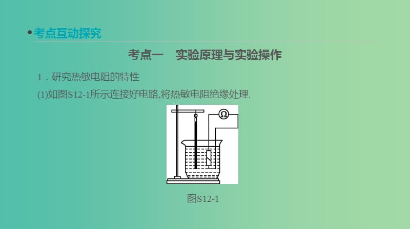 高考物理大一轮复习第11单元交变电流传感器实验十二传感器的简单应用课件.ppt_第3页