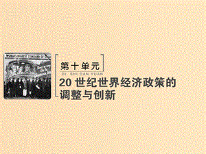 2019版高考歷史大一輪復(fù)習(xí) 必考部分 第十單元 20世紀(jì)世界經(jīng)濟政策的調(diào)整與創(chuàng)新 第23講 蘇聯(lián)的社會主義建設(shè)課件 新人教版.ppt