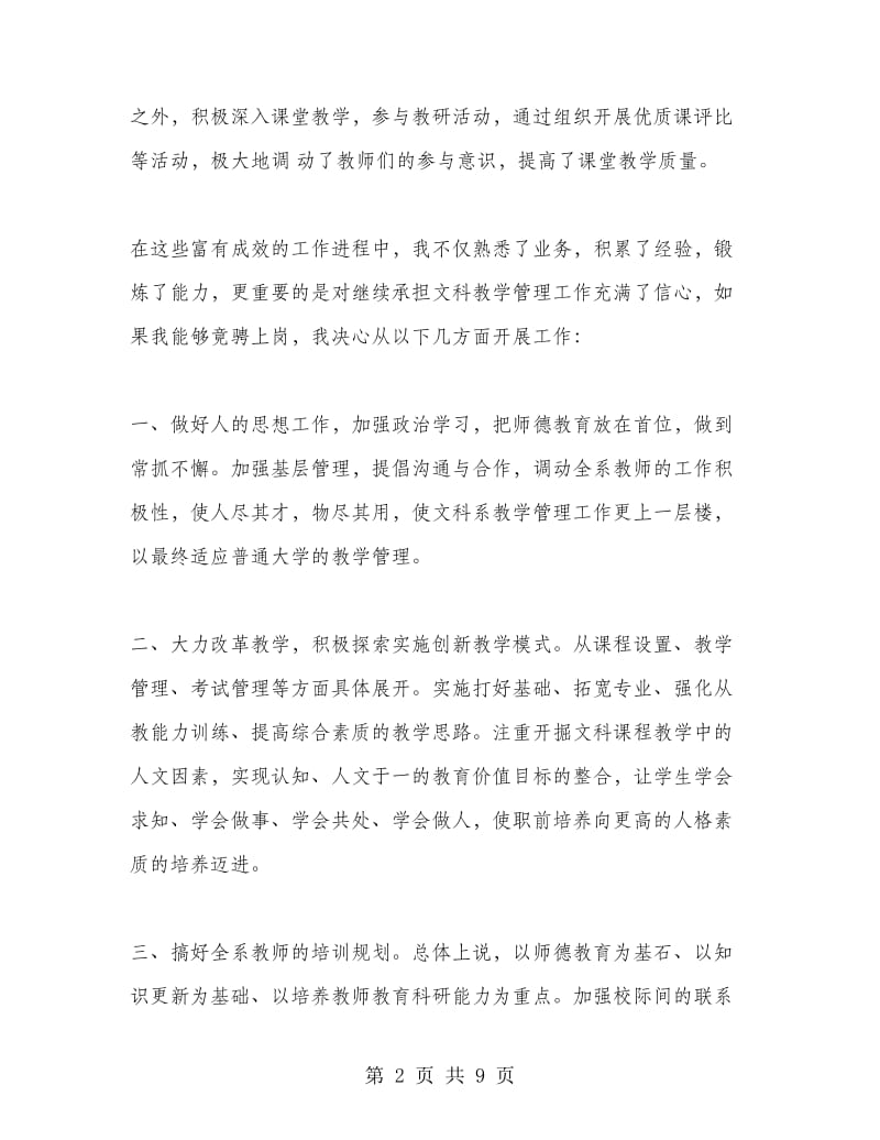 教师竞聘演讲稿三篇.doc_第2页