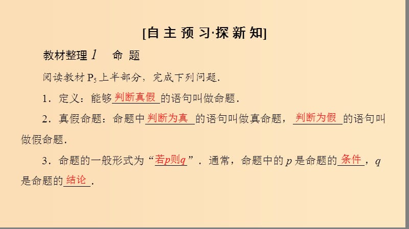 2018-2019学年高中数学 第1章 常用逻辑用语 1.1 1.1.1 四种命题课件 苏教版选修2-1.ppt_第3页