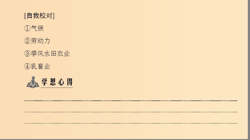 2018版高中地理 第三章 农业地域的形成与发展章末分层突破课件 新人教版必修2.ppt_第3页