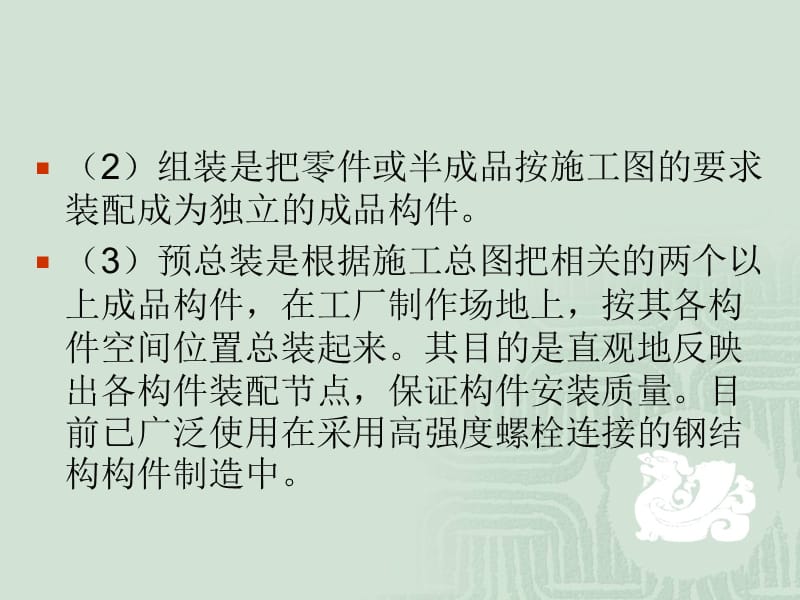 《钢结构预拼装》PPT课件.ppt_第2页