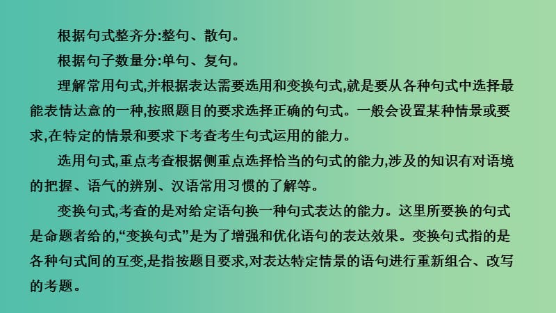 广东省2019届高考语文总复习第一部分积累与应用第7章理解常见句式根据表达需要选用和变换句式课件.ppt_第3页