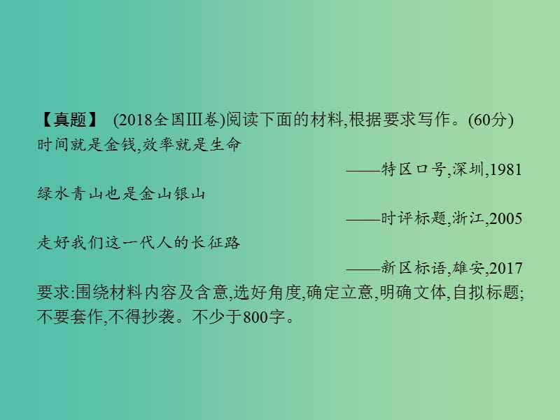 2019高考语文大二轮复习 题点九 考场作文提分技巧 提分点26 整体布局,快速谋篇-高分作文的三种结构模式（含2018高考真题）课件.ppt_第3页