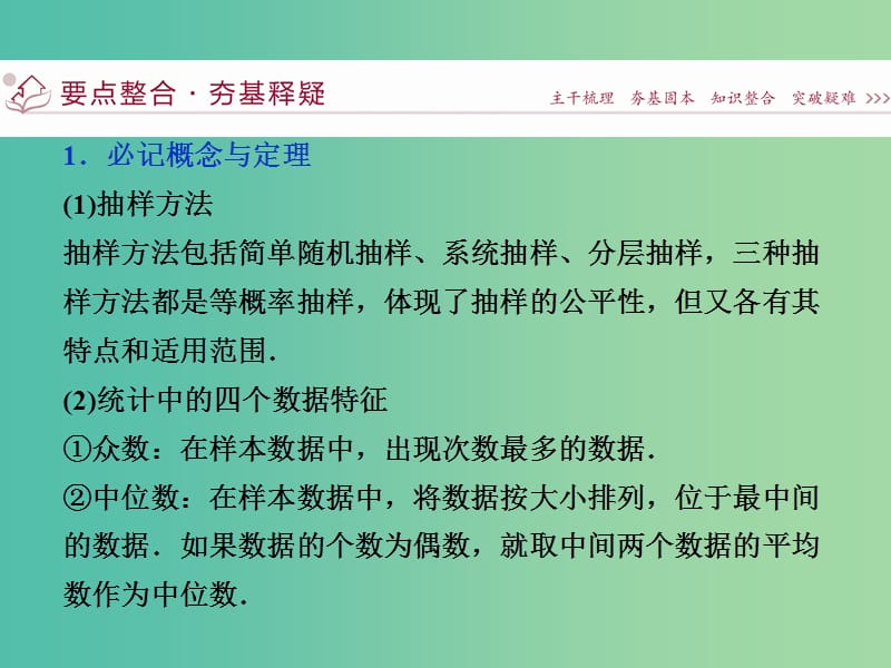 高考数学二轮复习 第一部分专题六 概率、统计、复数、算法、推理与证明 第3讲 统计与统计案例课件 理.ppt_第3页