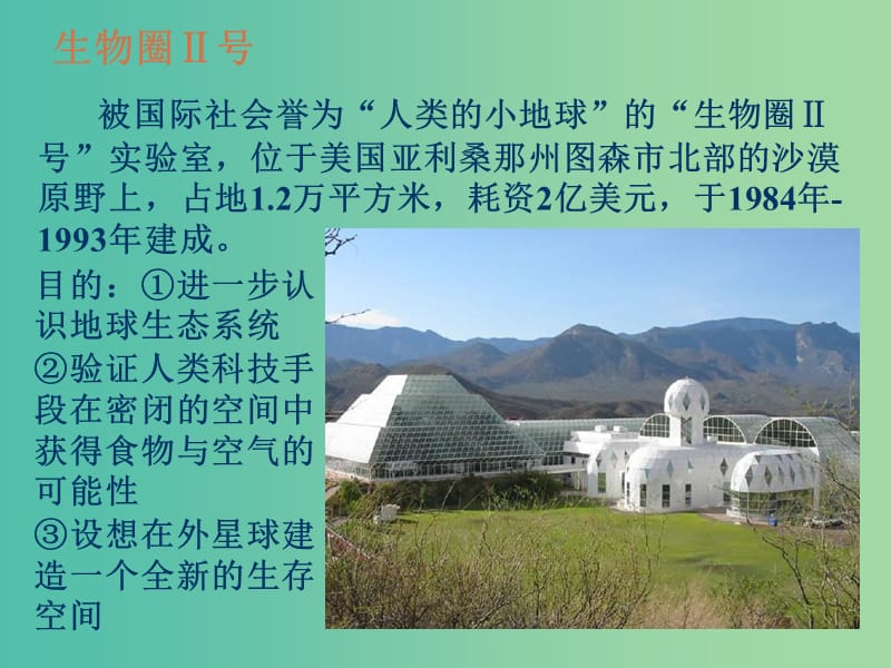 四川省成都市高中生物 第五章 生态系统及其稳定性 5.5 生态系统的稳定性课件 新人教版必修3.ppt_第2页