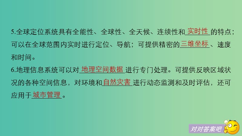 江苏专版2019版高考地理大二轮复习第二部分专题三回扣基础微专题2地图与“3S”技术课件.ppt_第3页