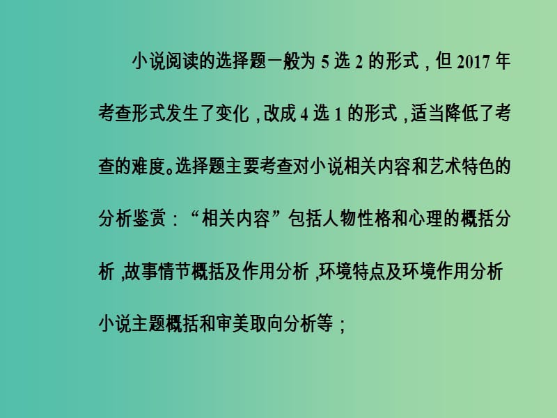 高考语文第二轮复习第一部分专题二文学类文本阅读1小说阅读6比对分析法帮你稳取“4选1”选择题课件.ppt_第3页