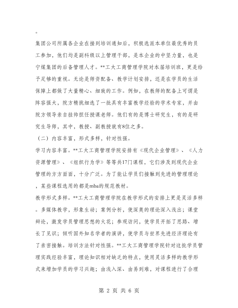 工商管理干部培训班结业讲话稿.doc_第2页