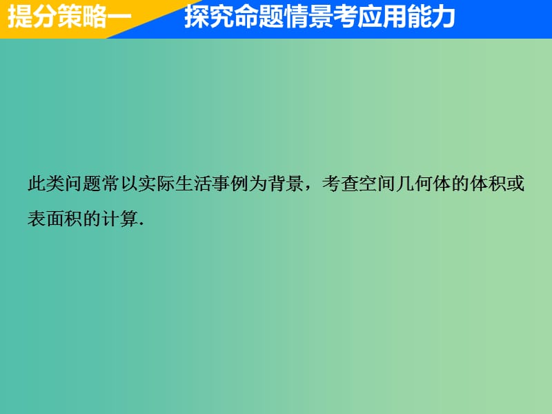 2019高考数学二轮复习专题提能四立体几何中的创新考法与学科素养课件理.ppt_第2页