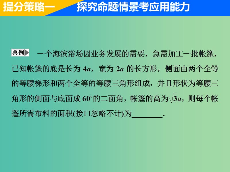 2019高考数学二轮复习专题提能四立体几何中的创新考法与学科素养课件理.ppt_第3页