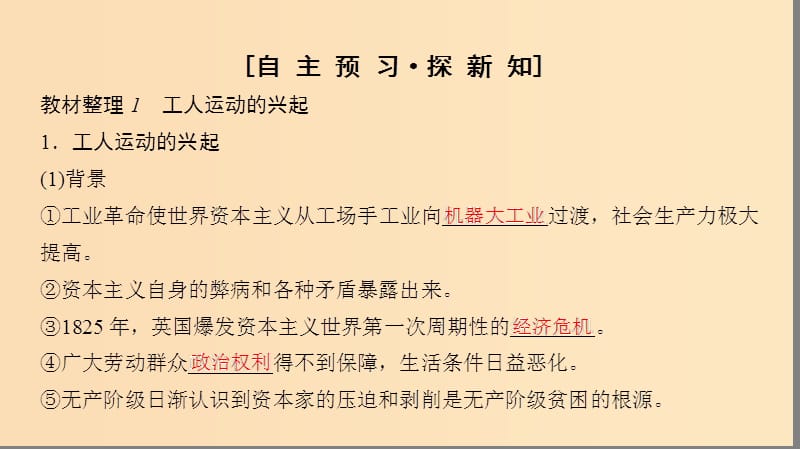 2018秋高中历史 第7单元 科学社会主义从理论到实践 第21课 马克思主义的诞生和巴黎公社课件 北师大版必修1.ppt_第3页