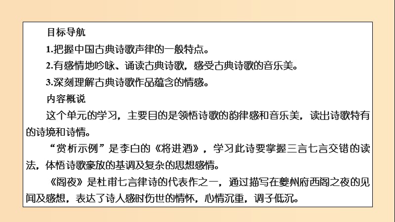 2018-2019学年高中语文 第3单元 将进酒课件 新人教版选修《中国古代诗散文欣赏》.ppt_第3页