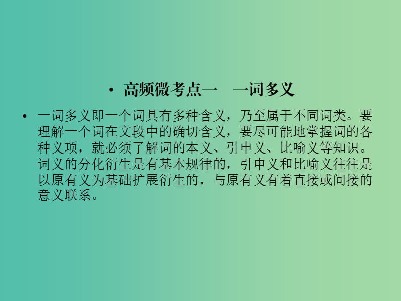 2019年高考语文一轮复习 专题六 文言文阅读 考点1 文言实词课件.ppt_第3页