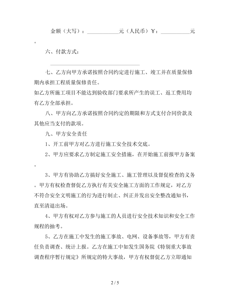 简易施工合同2参考.doc_第2页