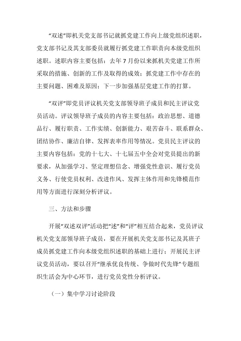 双述双评活动实施方案.doc_第2页