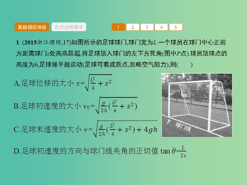 高考物理二轮复习 专题三 力与曲线运动 第一讲 平抛运动与圆周运动课件.ppt_第3页