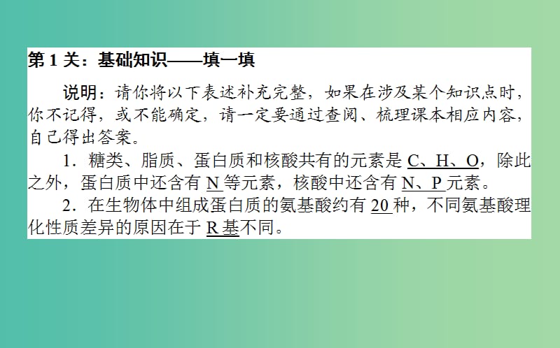 2019届高考生物二轮复习 基础过关 必修Ⅰ-1 细胞的分子组成和结构课件.ppt_第2页