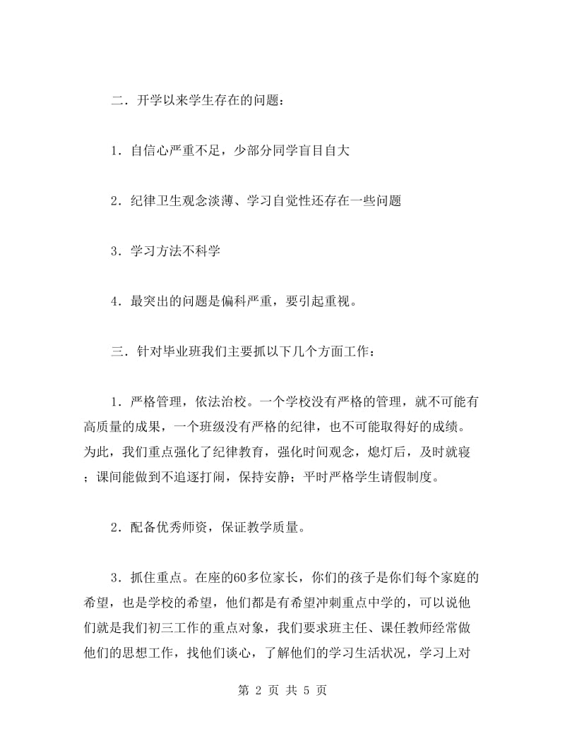 初三家长会学校领导发言稿.doc_第2页