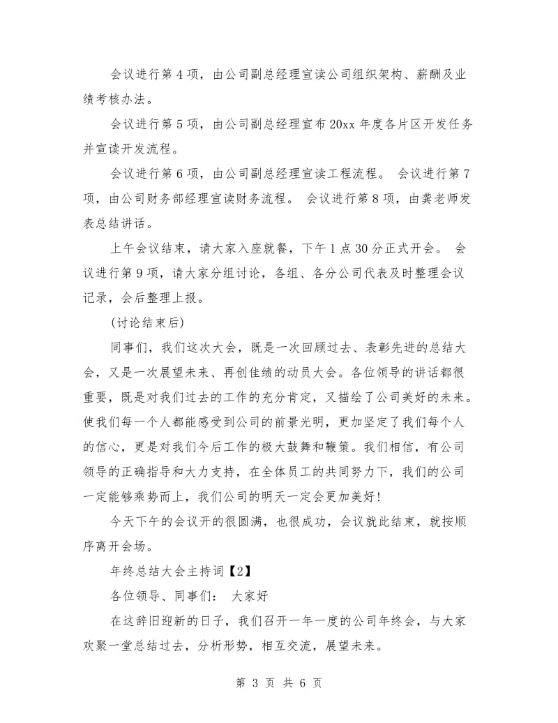 年终总结大会主持词.doc_第3页