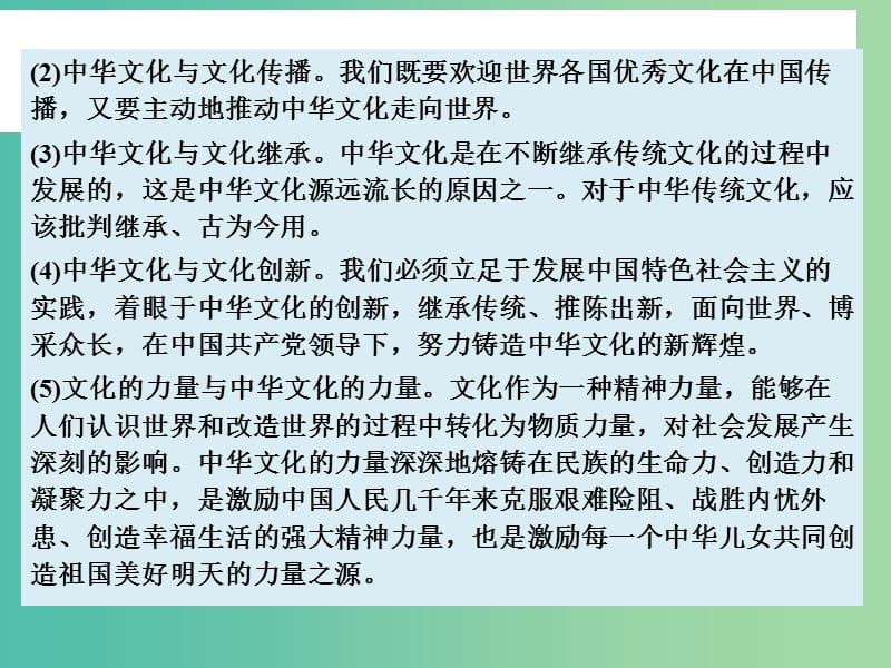 高考政治大一轮复习 单元整合十一课件 新人教版.ppt_第3页