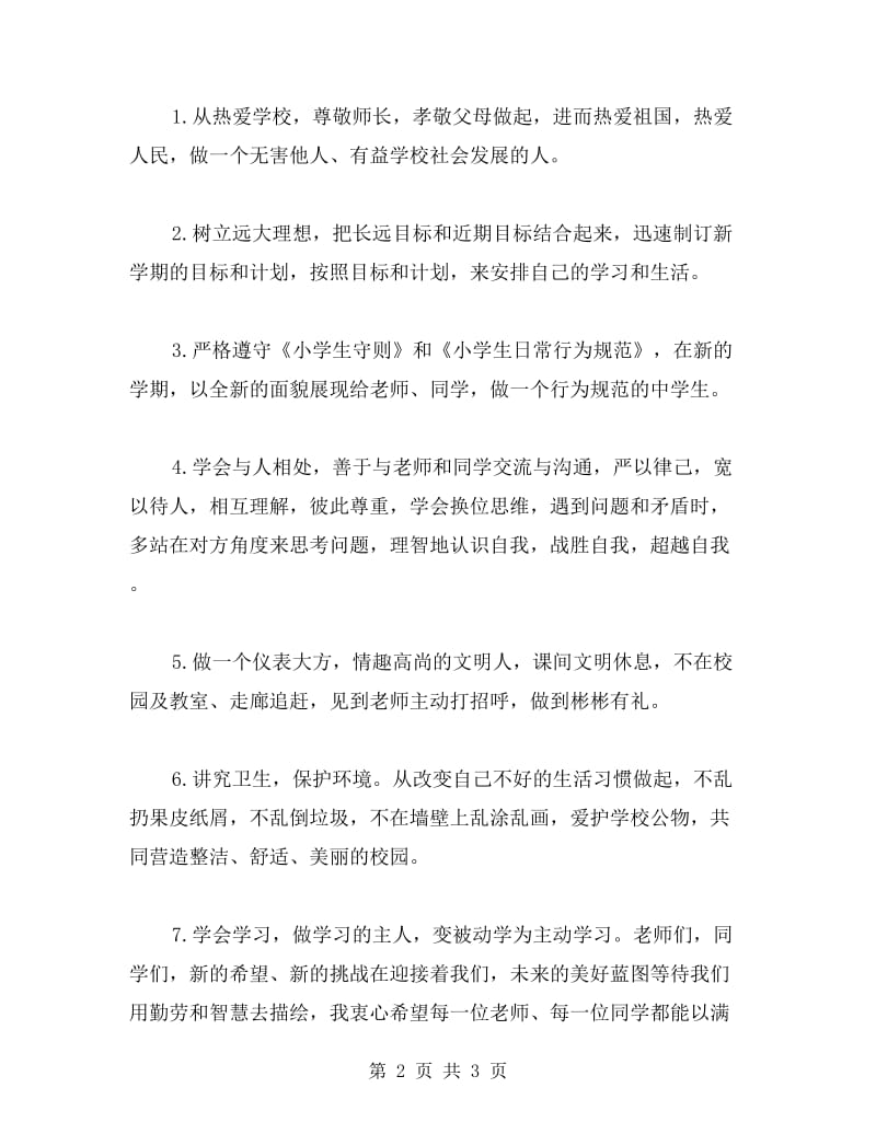 教师秋季开学第一天演讲稿范文.doc_第2页