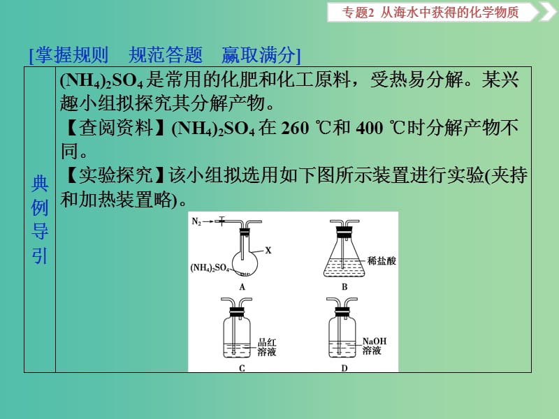 2019届高考化学总复习专题2从海水中获得的化学物质规范答题模板一离子检验课件苏教版.ppt_第2页