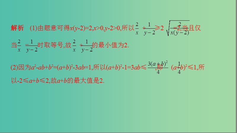 江苏省2019高考数学二轮复习微专题3多变量问题的处理课件.ppt_第3页