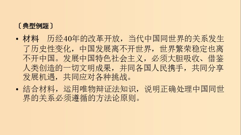 2018-2019学年高中政治 第三单元 思想方法与创新意识 微课讲座9 原因依据类题解题方法突破课件 新人教版必修4.ppt_第2页