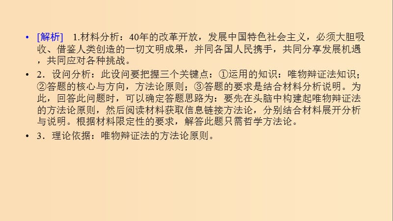 2018-2019学年高中政治 第三单元 思想方法与创新意识 微课讲座9 原因依据类题解题方法突破课件 新人教版必修4.ppt_第3页